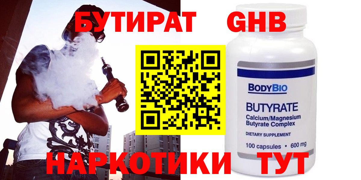 Сарапул  Бутират BDO 33%  Вход с VPN 