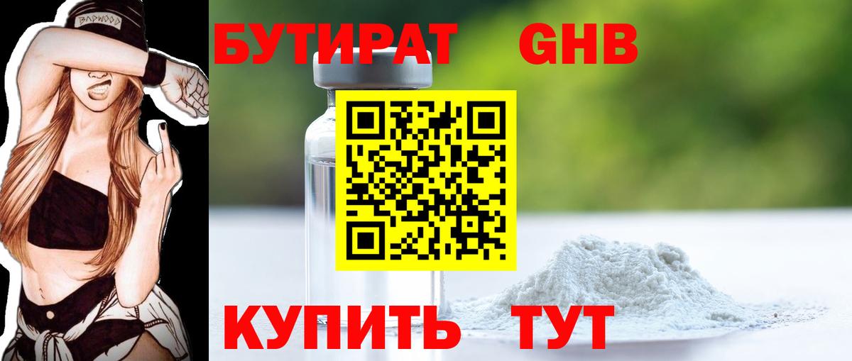Бутират Butirat Сарапул