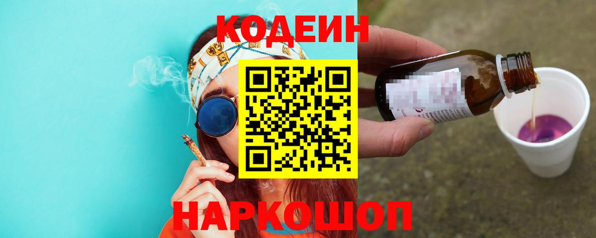 Сарапул  Codein Purple Drank  Вход с VPN 